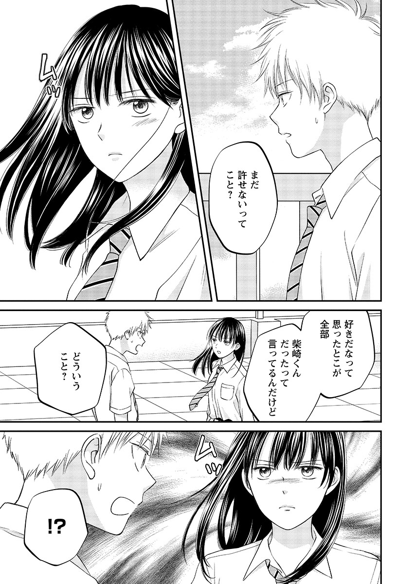 Usotsuki Twilight - Chapter 12.2 - Page 7