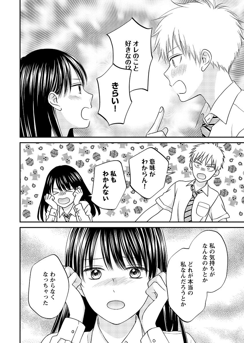Usotsuki Twilight - Chapter 12.2 - Page 8