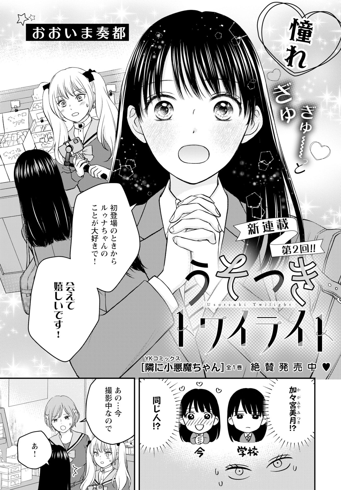 Usotsuki Twilight - Chapter 2 - Page 1