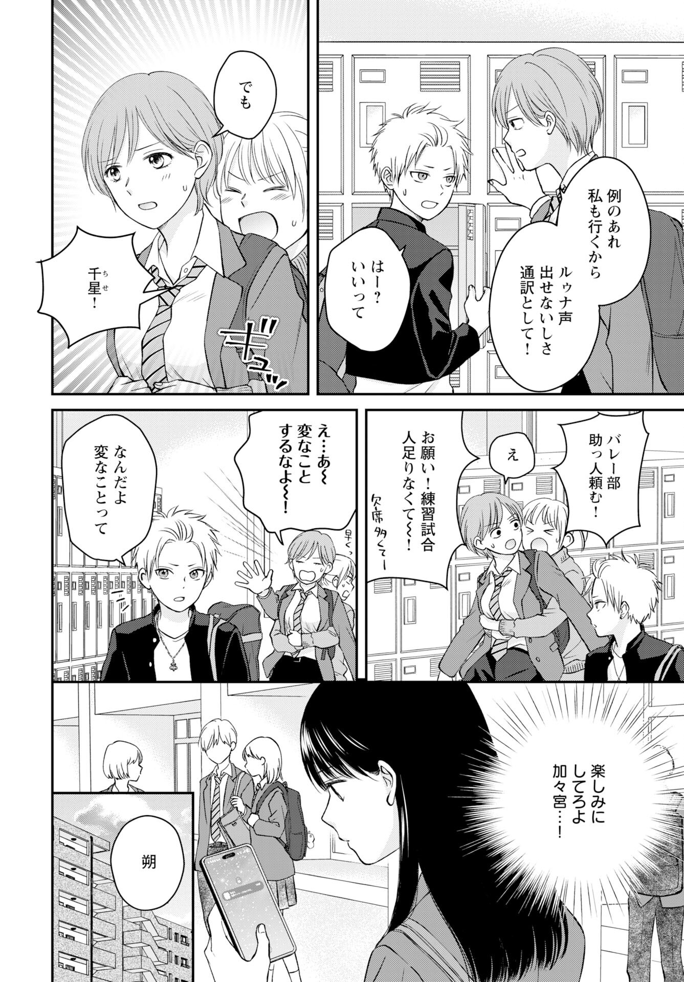 Usotsuki Twilight - Chapter 2 - Page 10