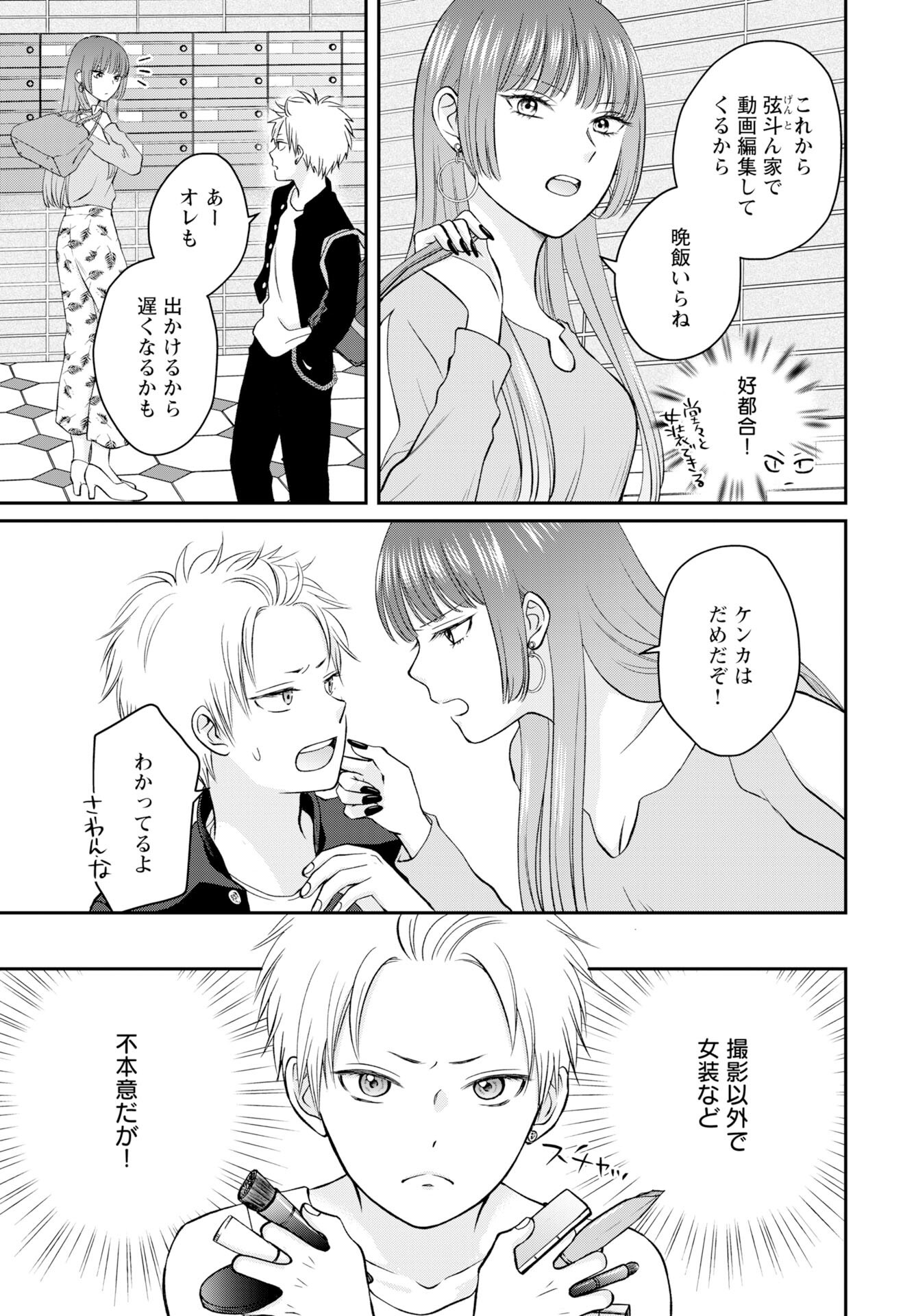 Usotsuki Twilight - Chapter 2 - Page 11