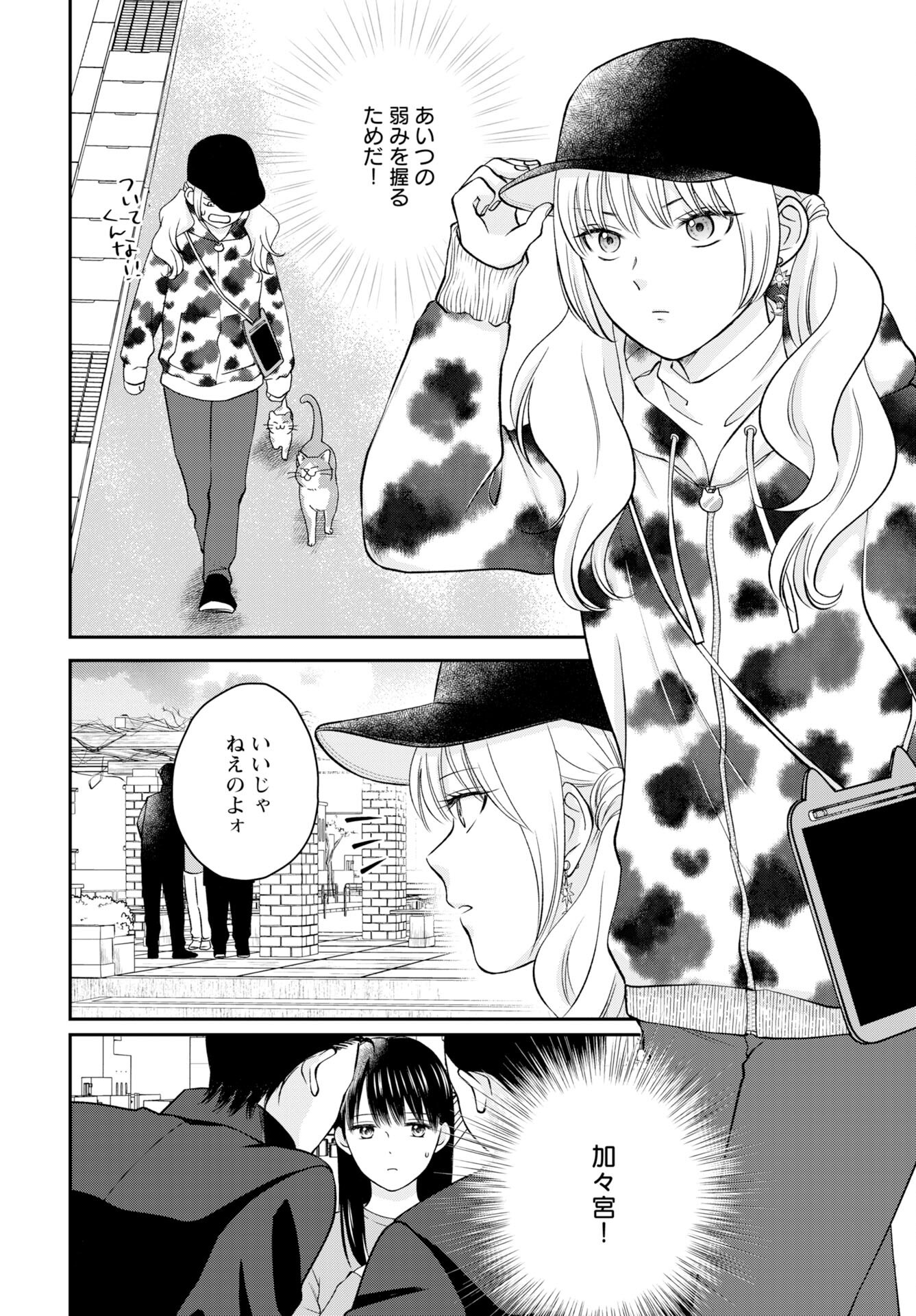 Usotsuki Twilight - Chapter 2 - Page 12