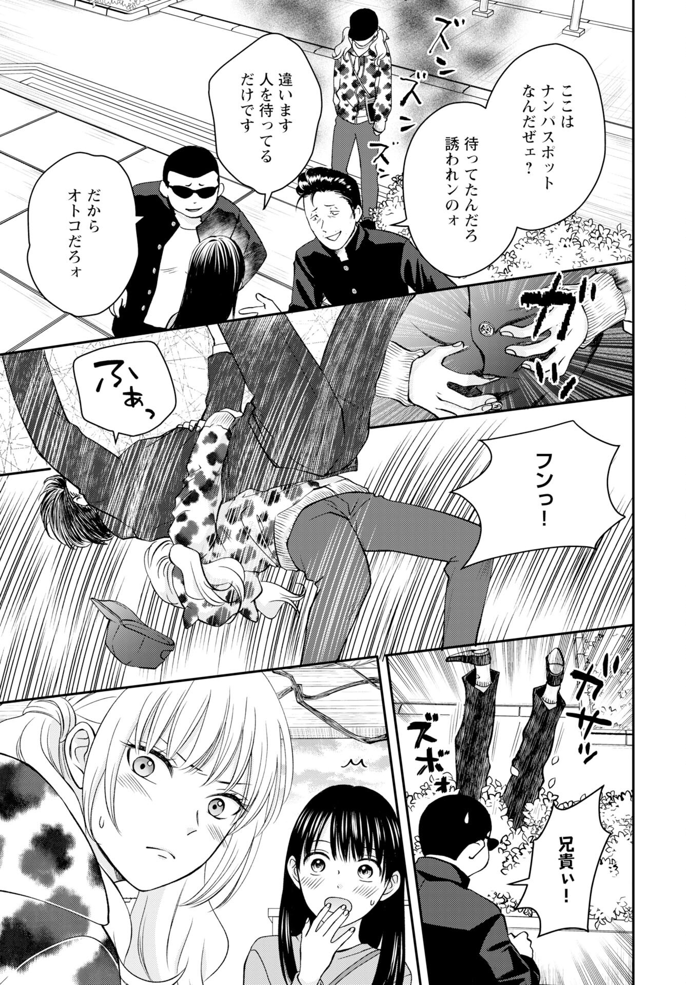 Usotsuki Twilight - Chapter 2 - Page 13