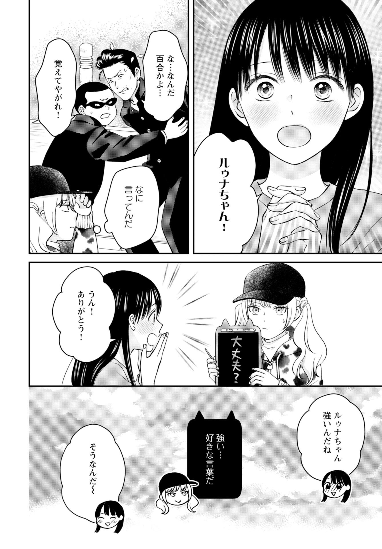 Usotsuki Twilight - Chapter 2 - Page 14