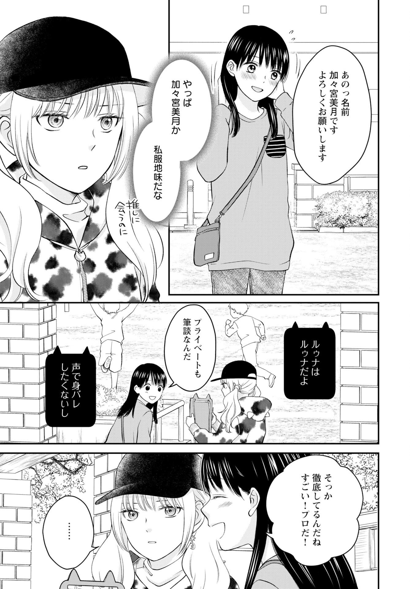 Usotsuki Twilight - Chapter 2 - Page 15