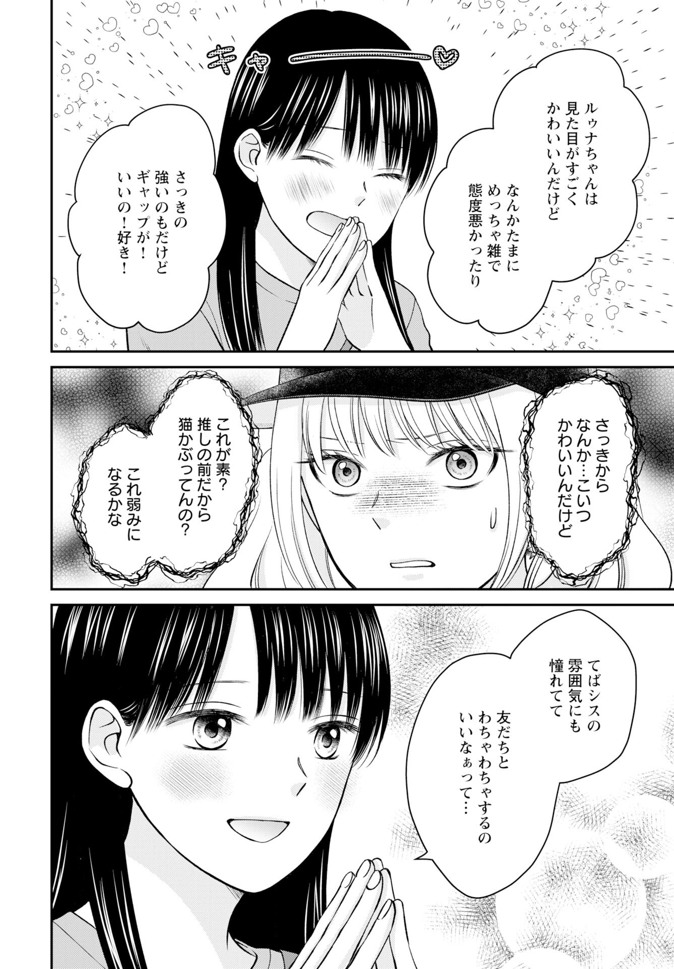 Usotsuki Twilight - Chapter 2 - Page 16
