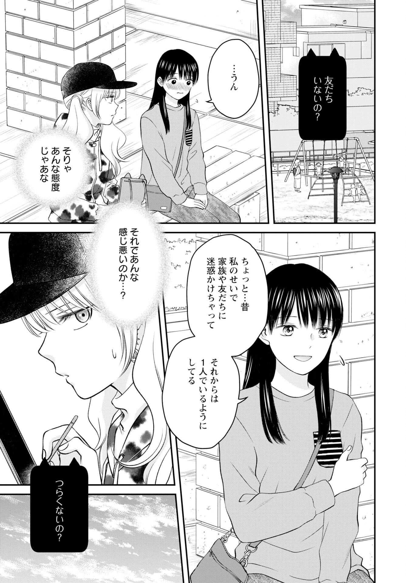 Usotsuki Twilight - Chapter 2 - Page 17