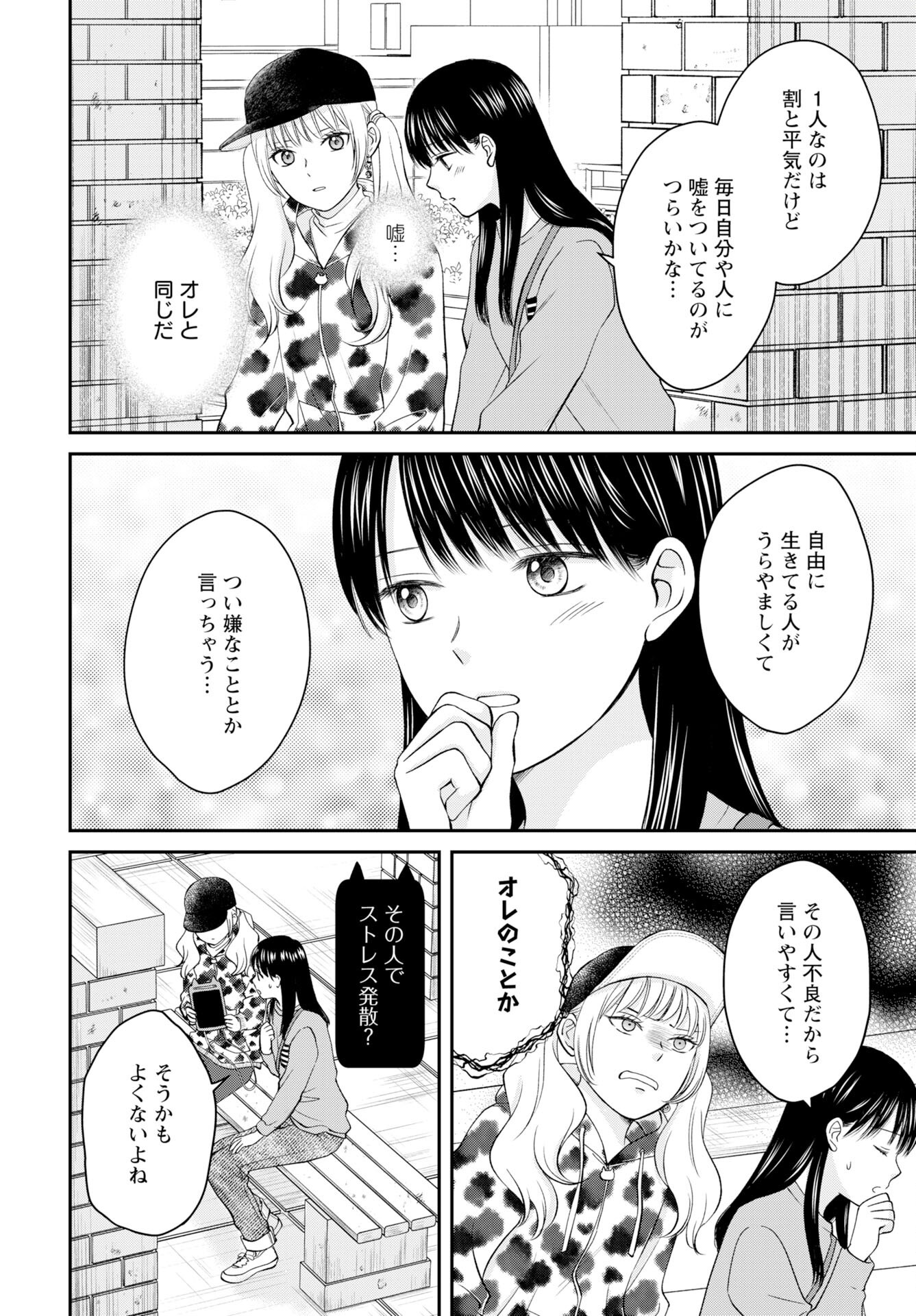 Usotsuki Twilight - Chapter 2 - Page 18
