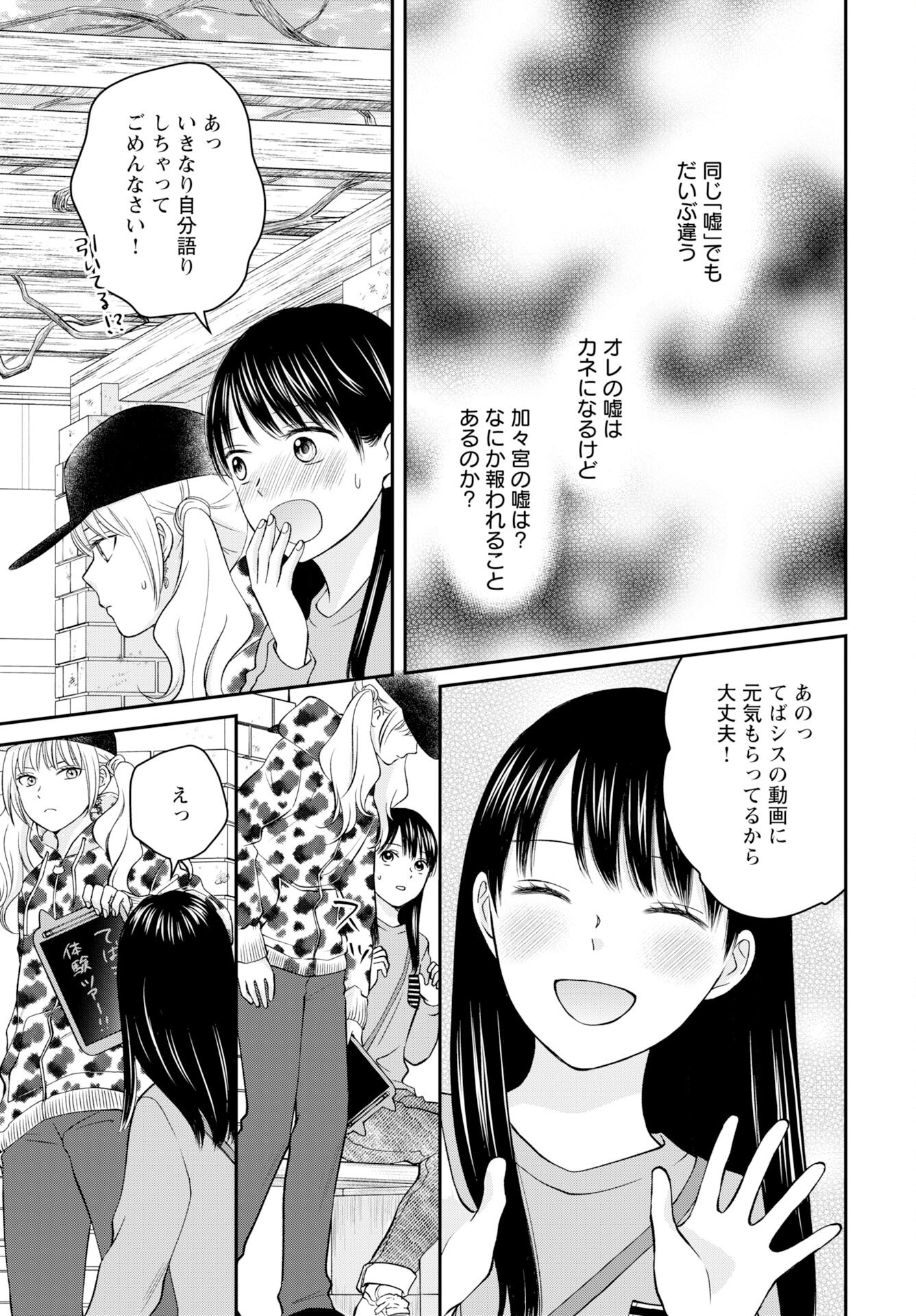 Usotsuki Twilight - Chapter 2 - Page 19