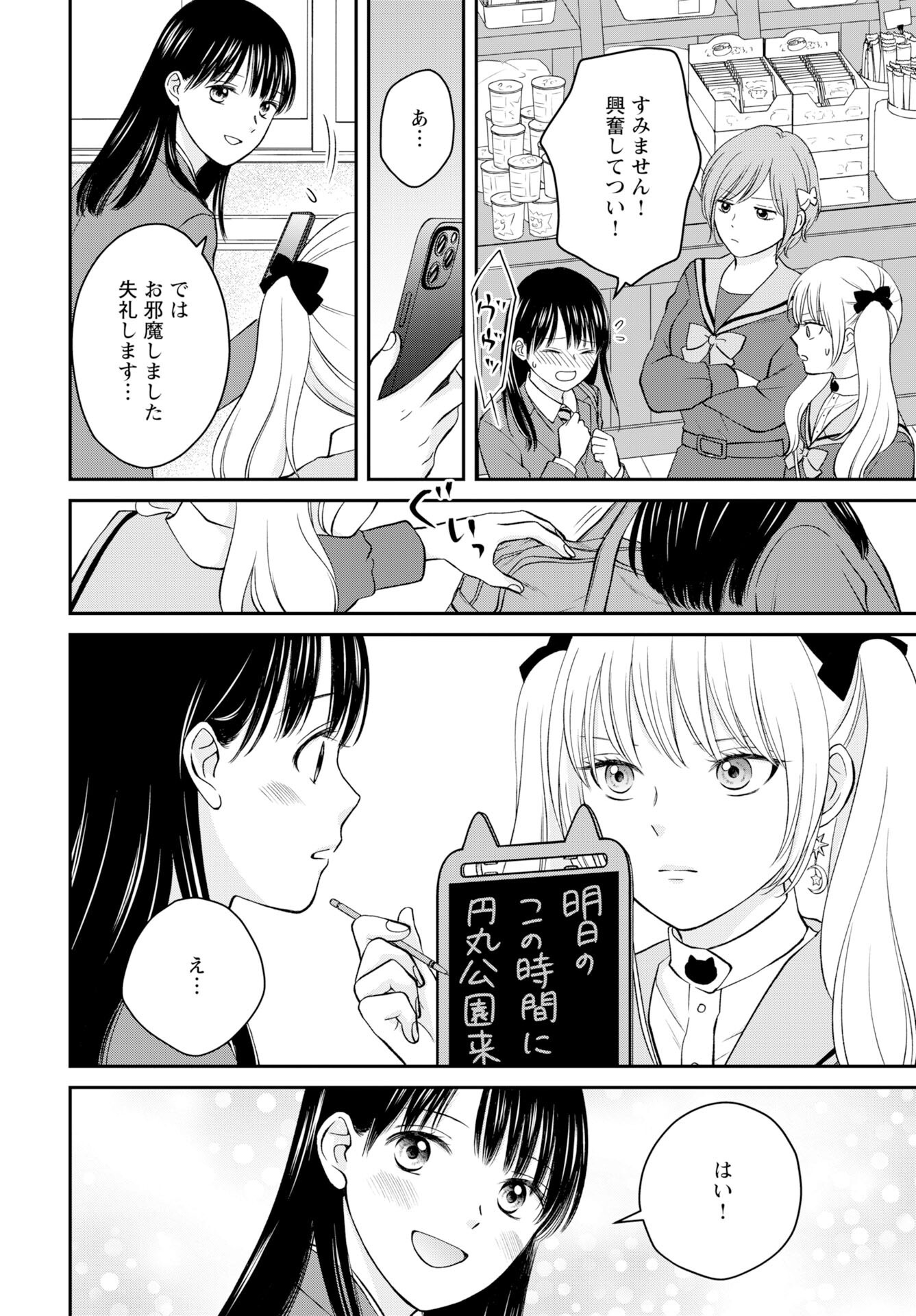 Usotsuki Twilight - Chapter 2 - Page 2