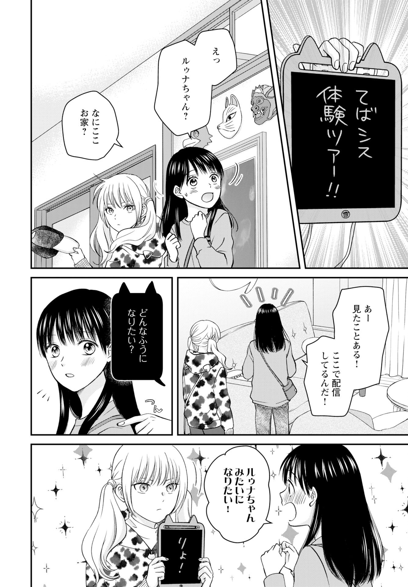 Usotsuki Twilight - Chapter 2 - Page 20