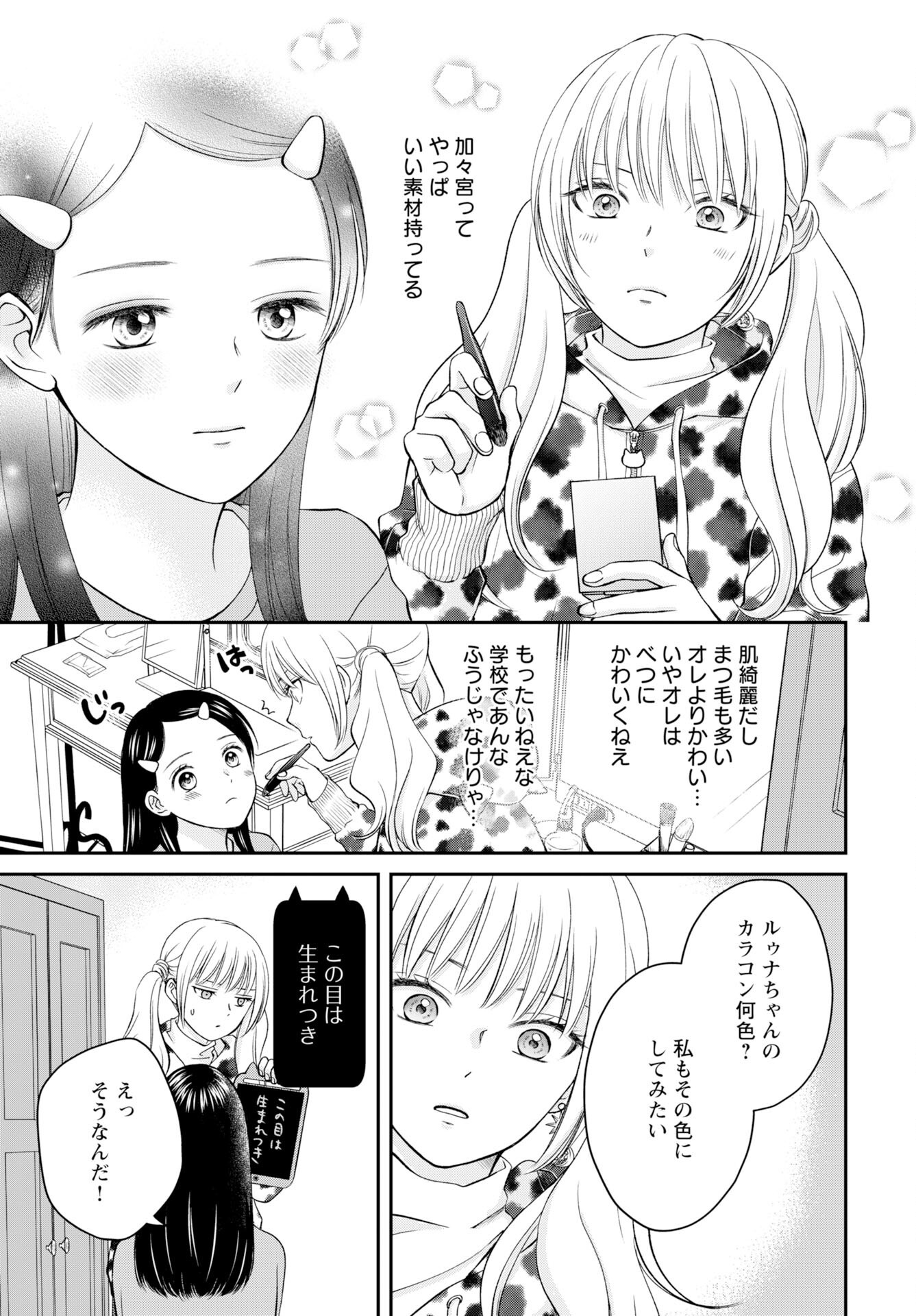 Usotsuki Twilight - Chapter 2 - Page 21