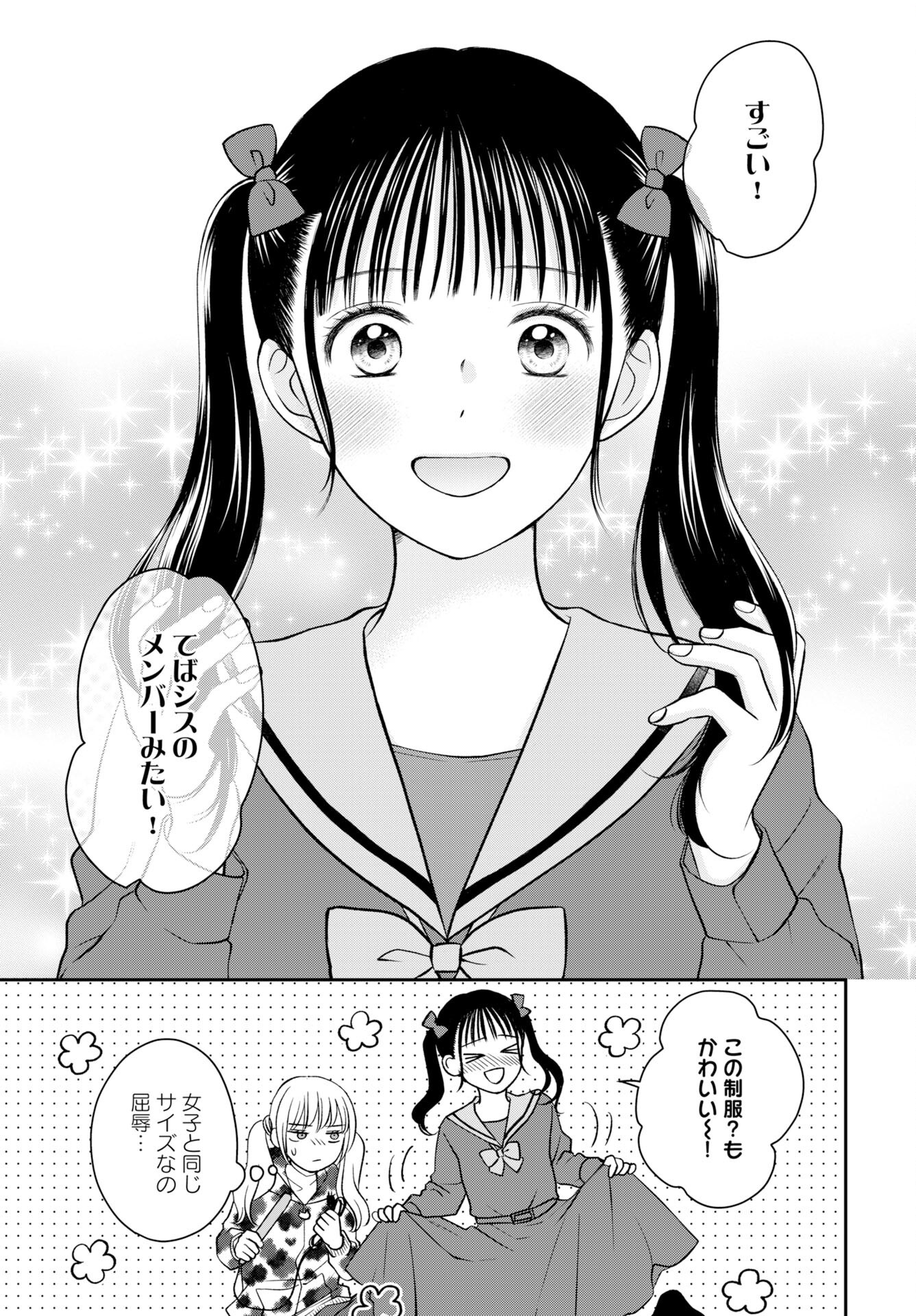 Usotsuki Twilight - Chapter 2 - Page 23