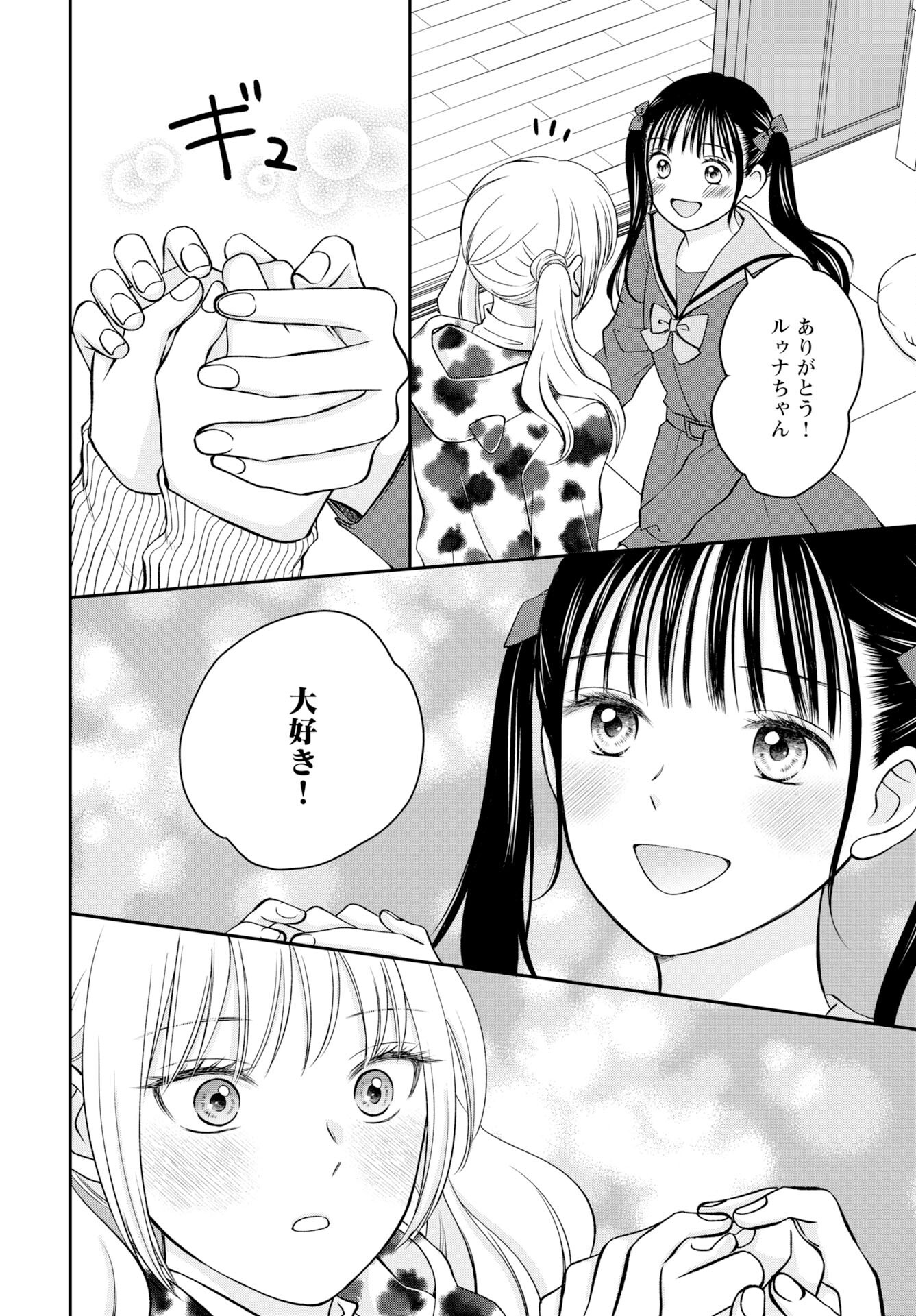 Usotsuki Twilight - Chapter 2 - Page 24
