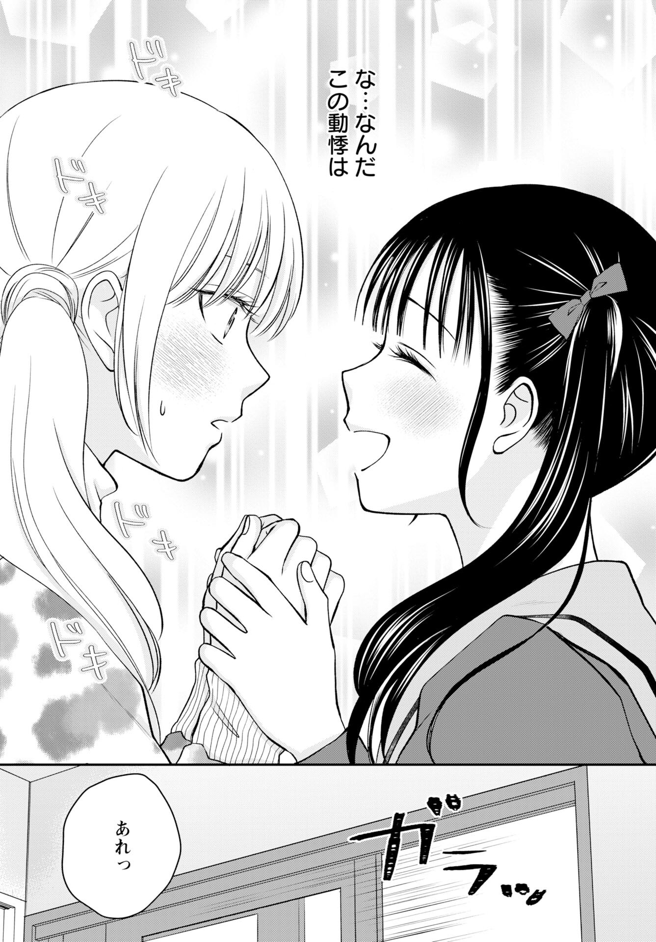 Usotsuki Twilight - Chapter 2 - Page 25
