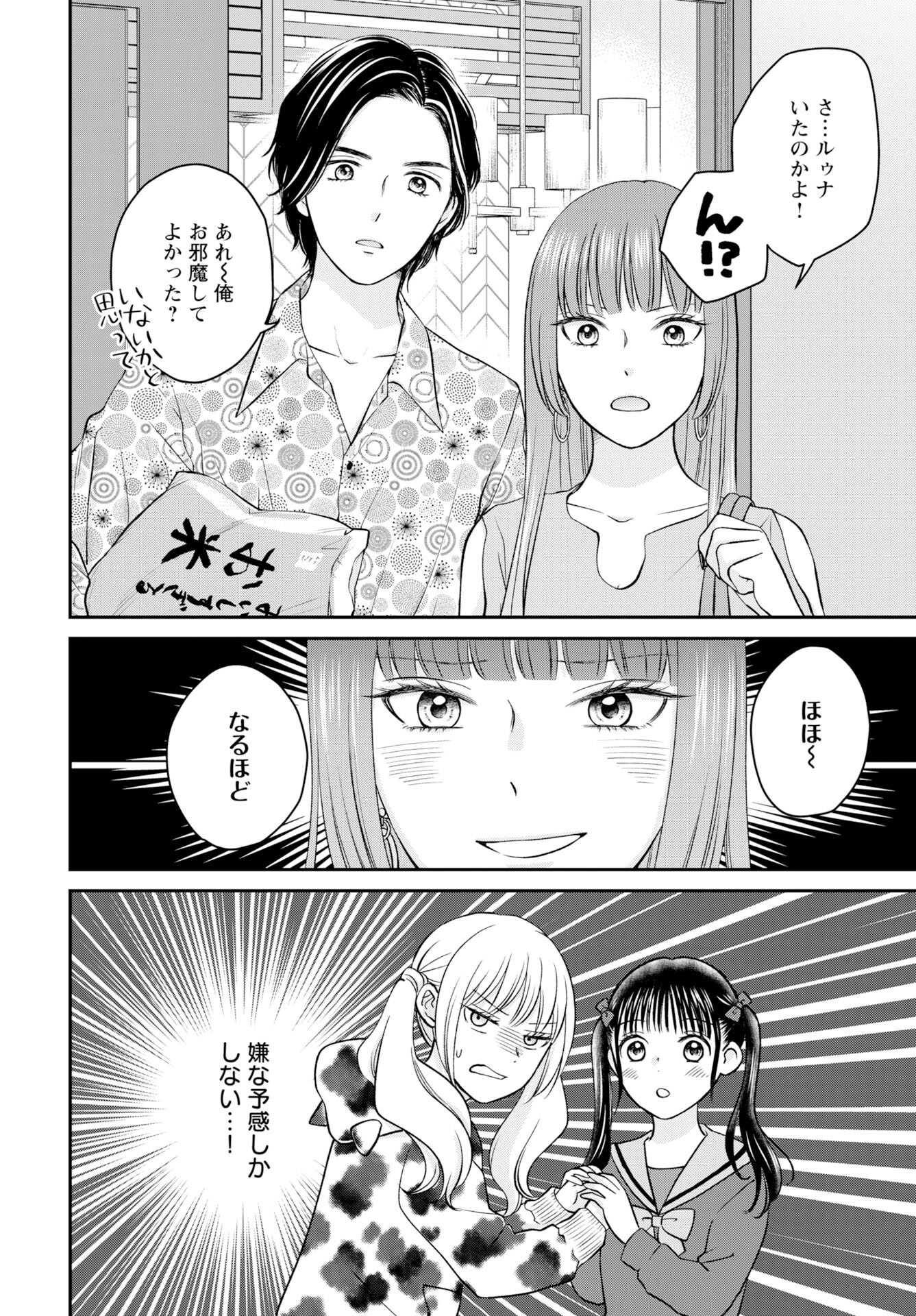 Usotsuki Twilight - Chapter 2 - Page 26