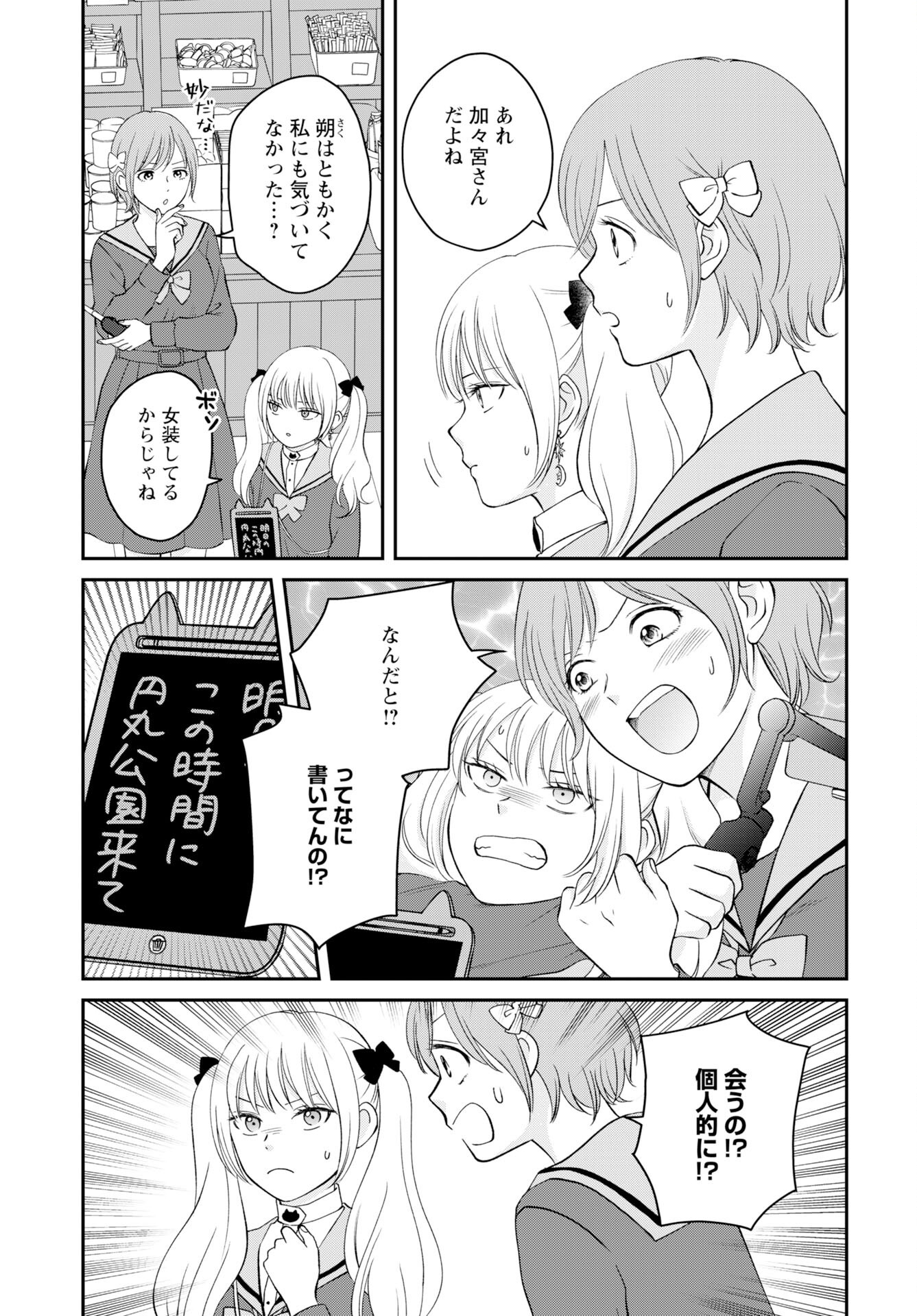 Usotsuki Twilight - Chapter 2 - Page 3