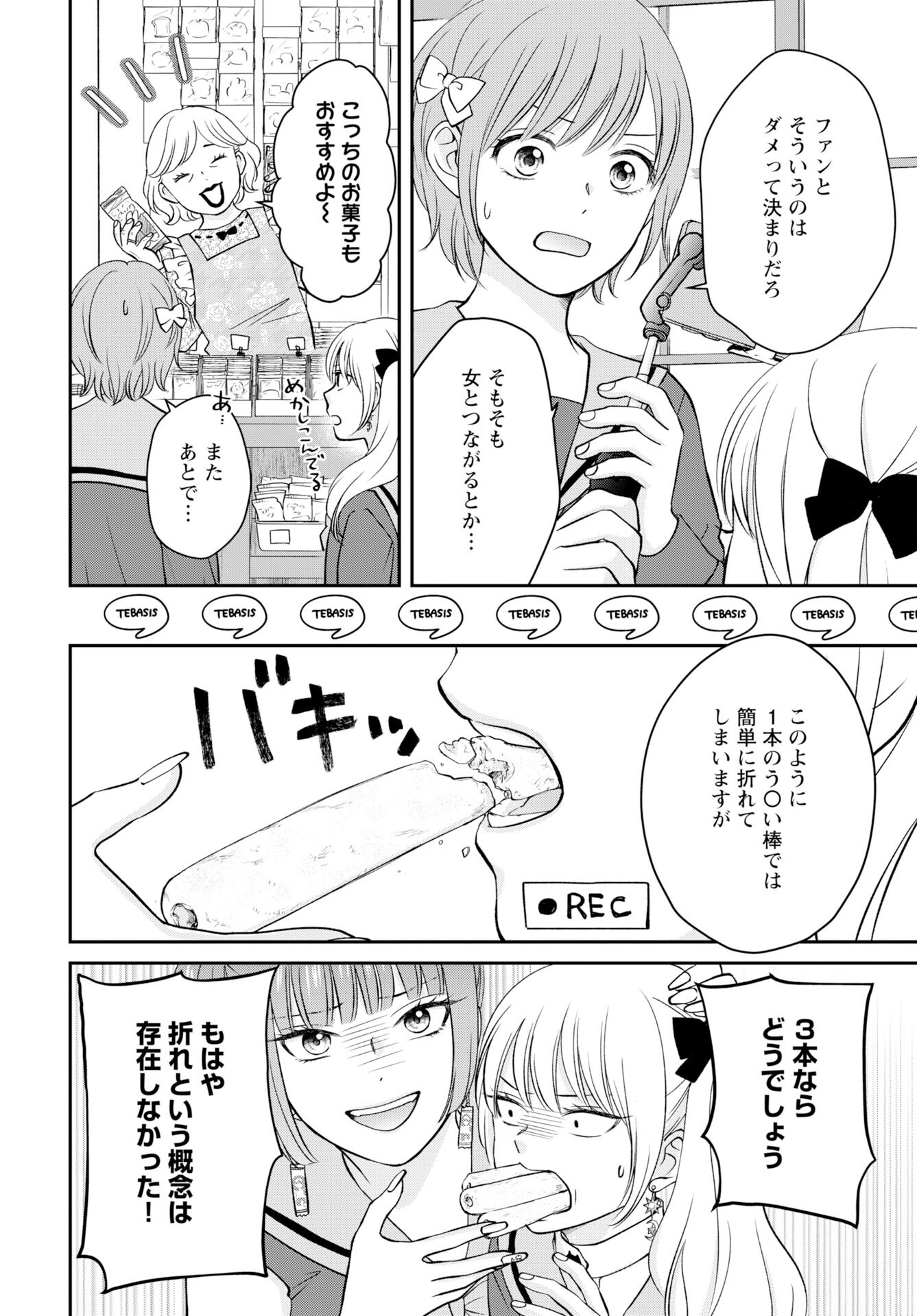 Usotsuki Twilight - Chapter 2 - Page 4