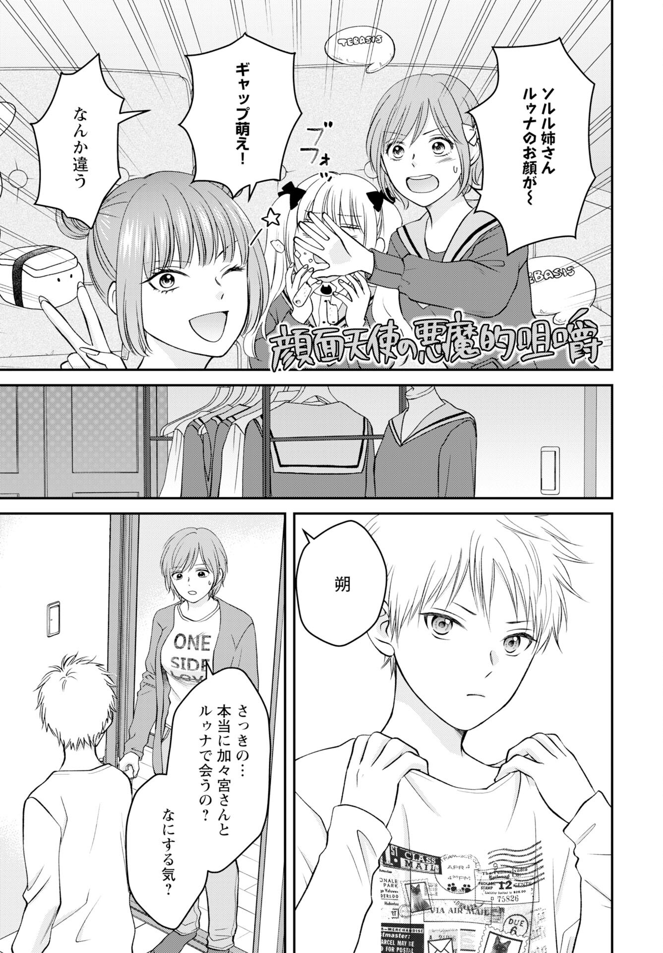 Usotsuki Twilight - Chapter 2 - Page 5