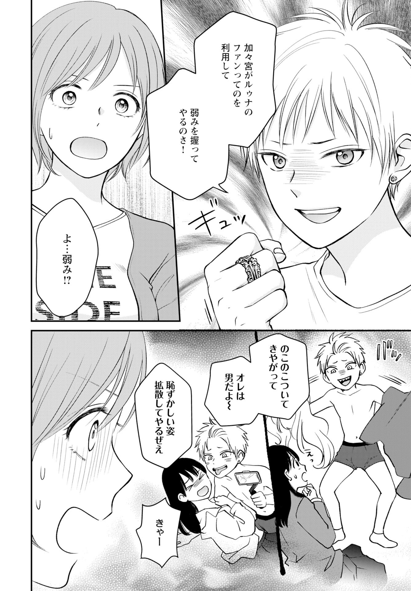 Usotsuki Twilight - Chapter 2 - Page 6
