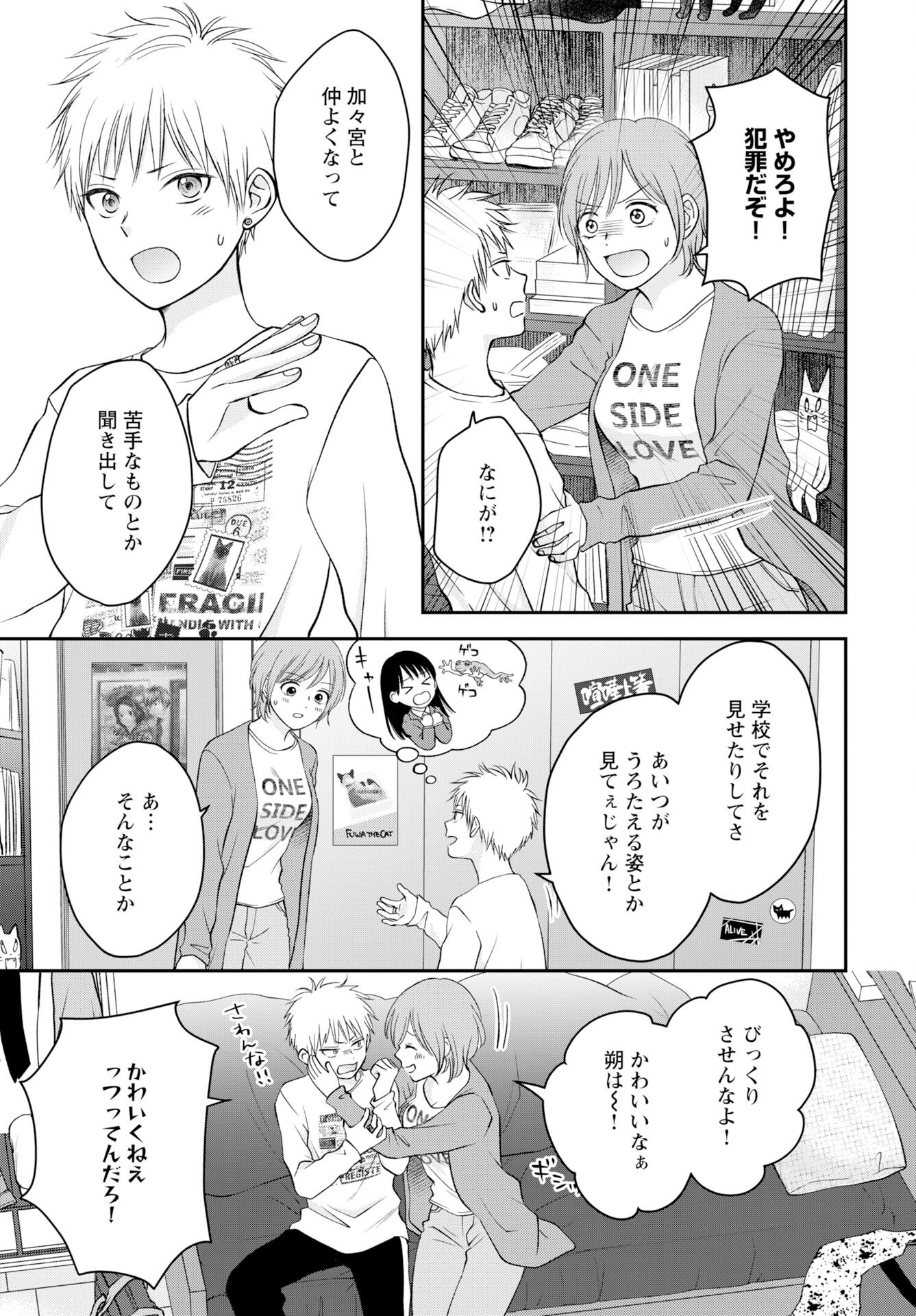 Usotsuki Twilight - Chapter 2 - Page 7