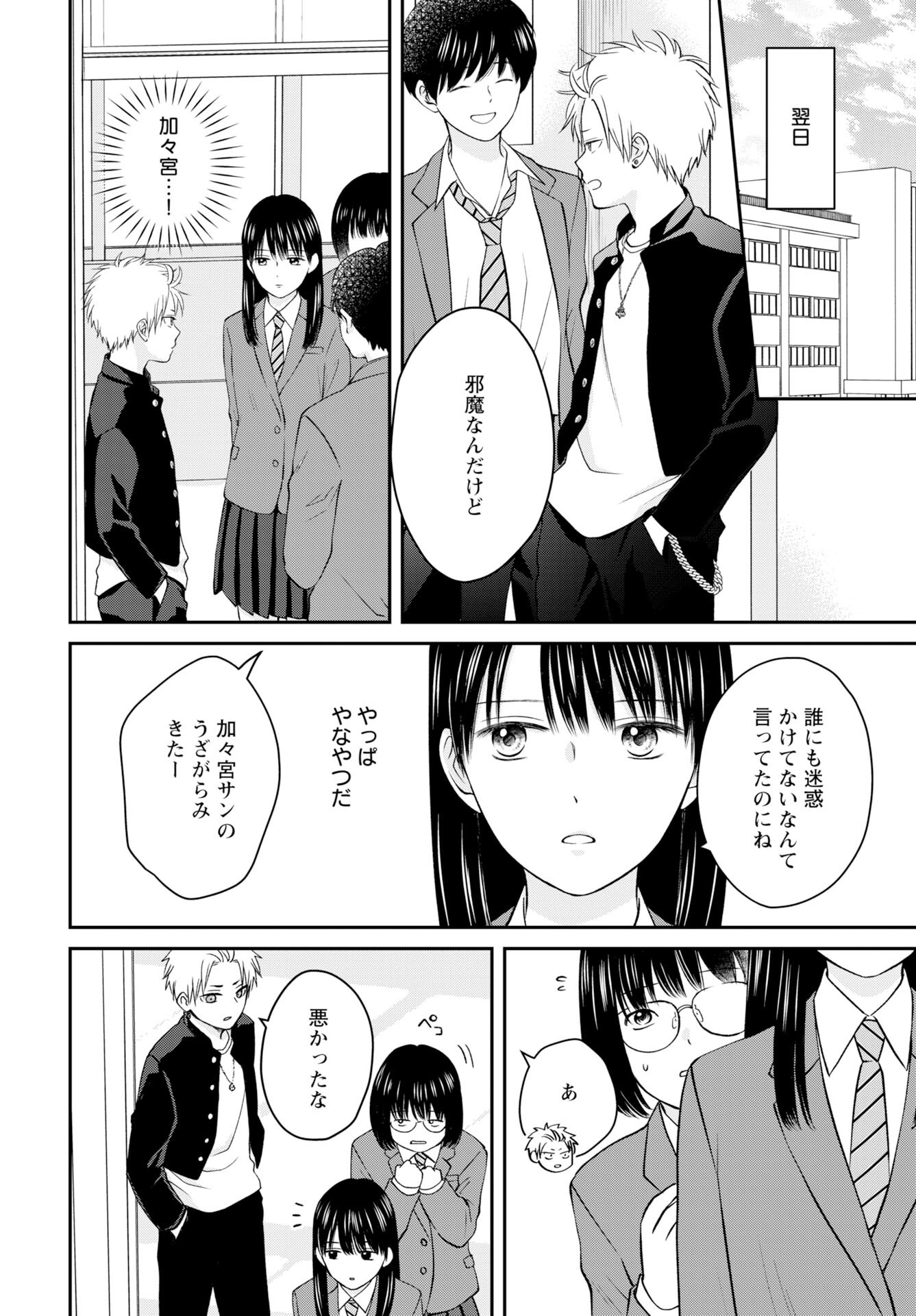 Usotsuki Twilight - Chapter 2 - Page 8