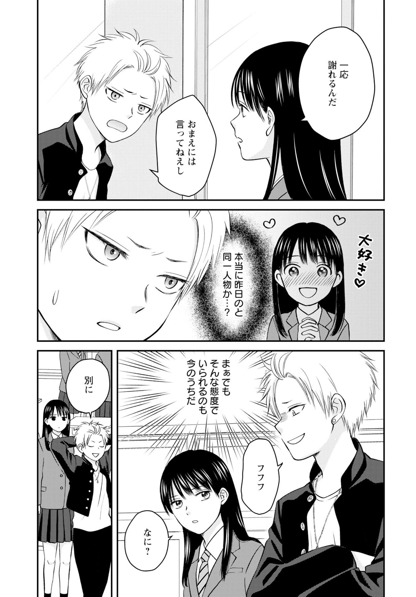 Usotsuki Twilight - Chapter 2 - Page 9
