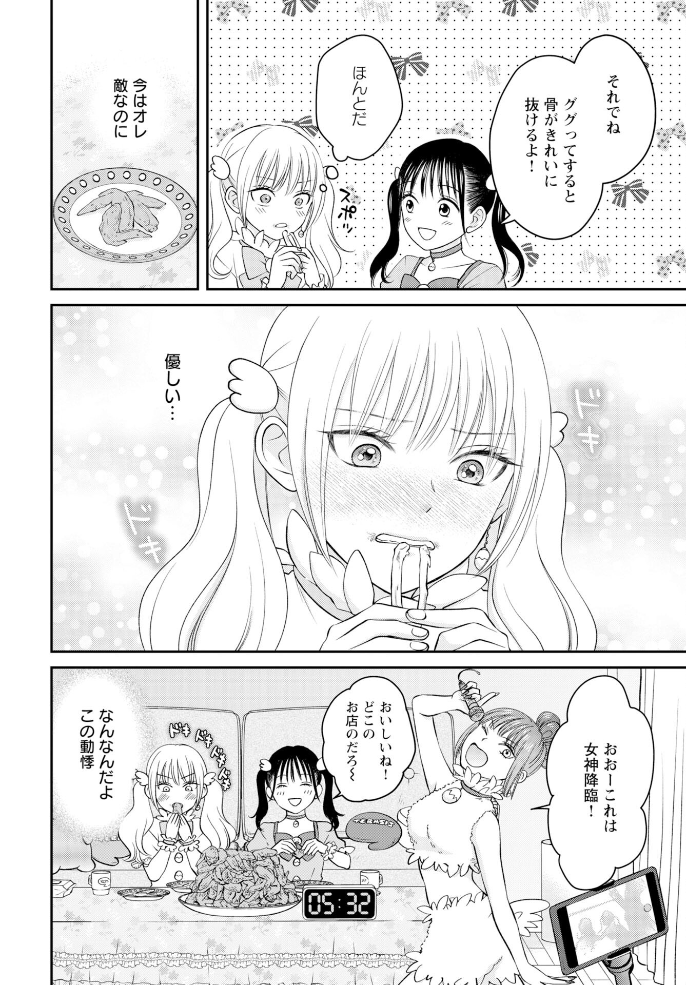 Usotsuki Twilight - Chapter 3 - Page 10