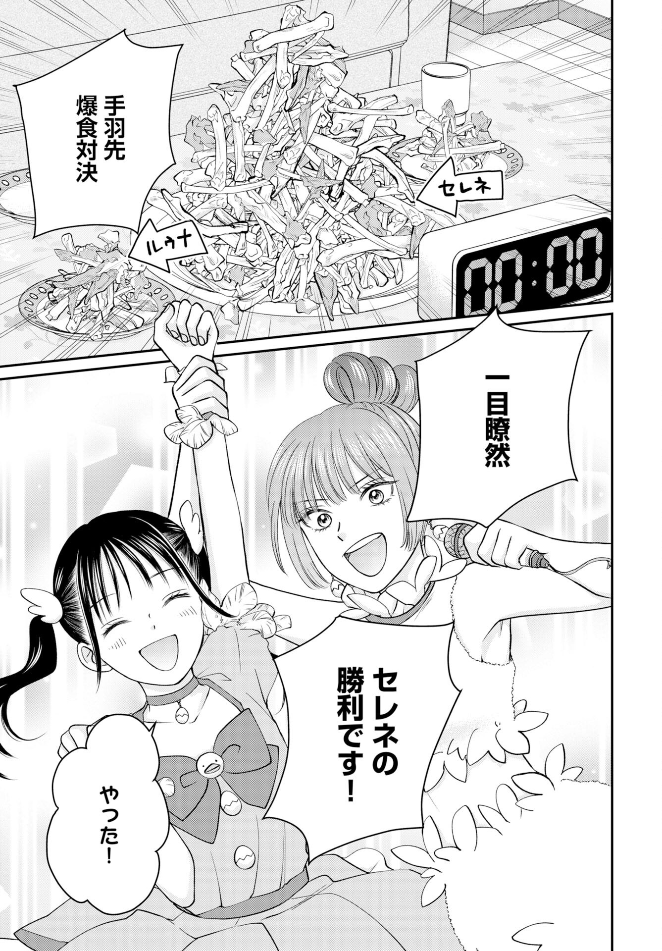 Usotsuki Twilight - Chapter 3 - Page 11