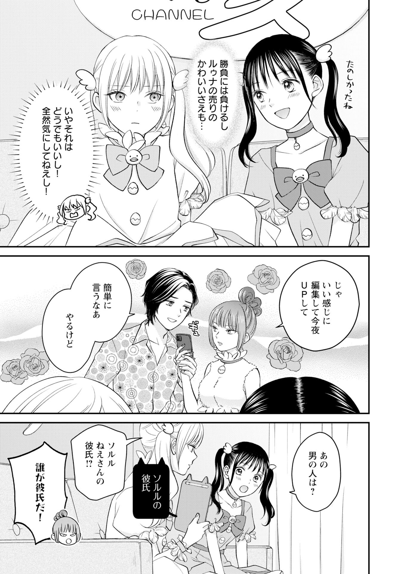 Usotsuki Twilight - Chapter 3 - Page 13