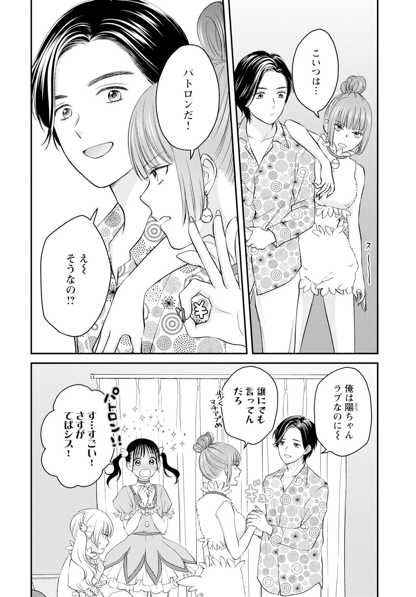Usotsuki Twilight - Chapter 3 - Page 14