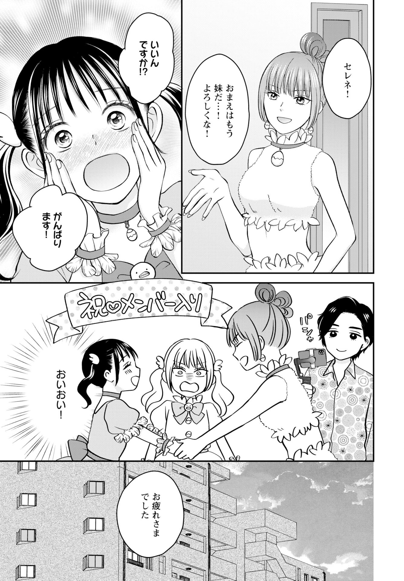 Usotsuki Twilight - Chapter 3 - Page 15