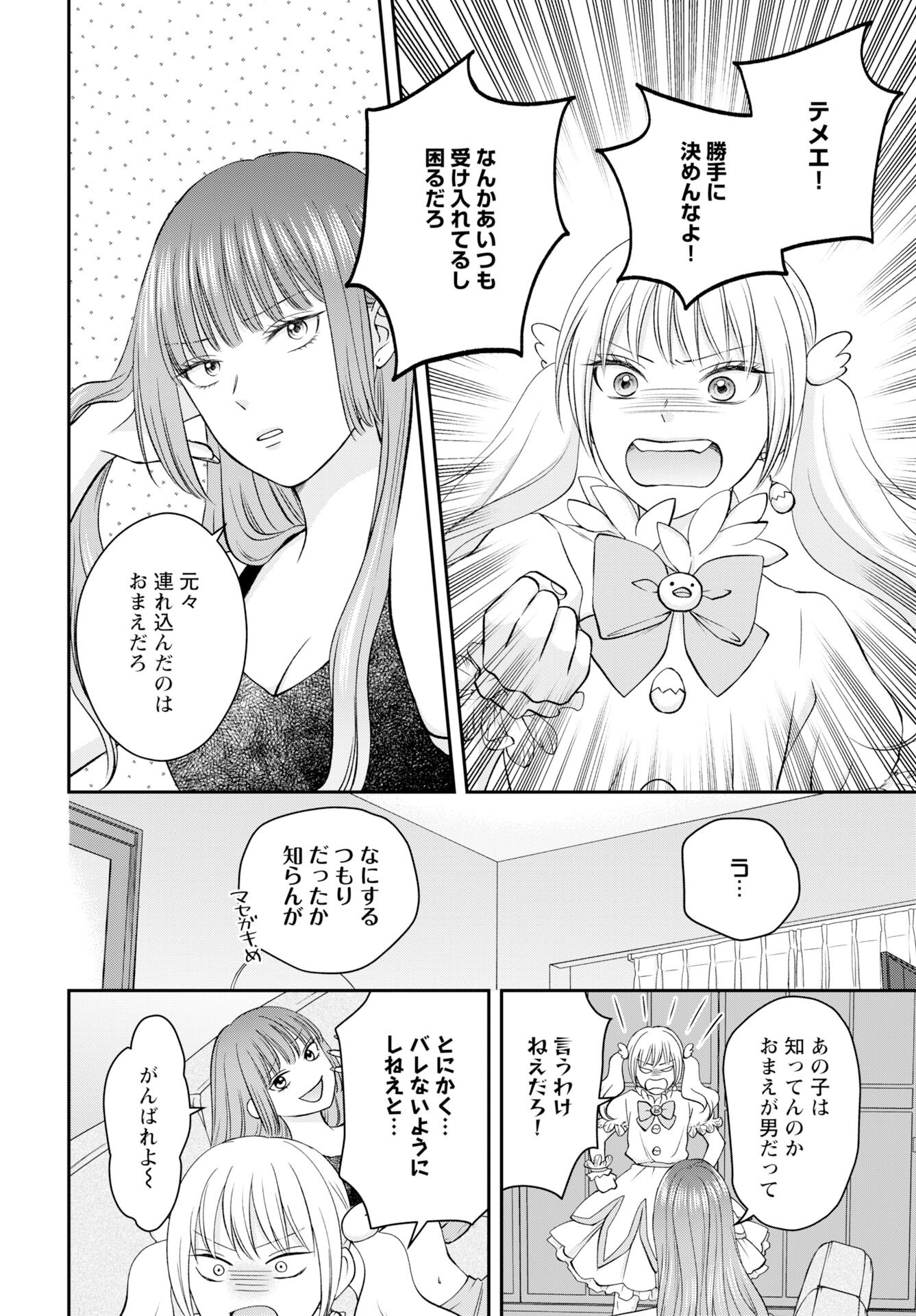 Usotsuki Twilight - Chapter 3 - Page 16