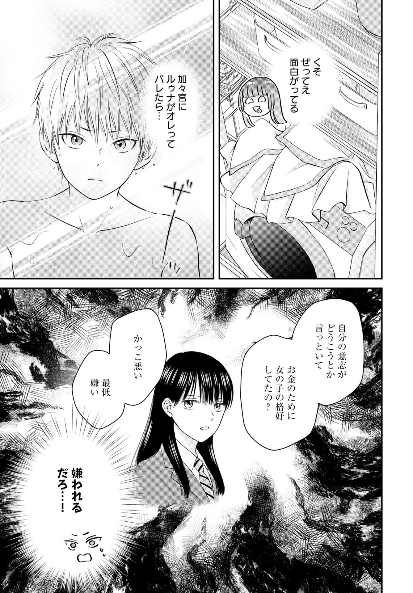 Usotsuki Twilight - Chapter 3 - Page 17