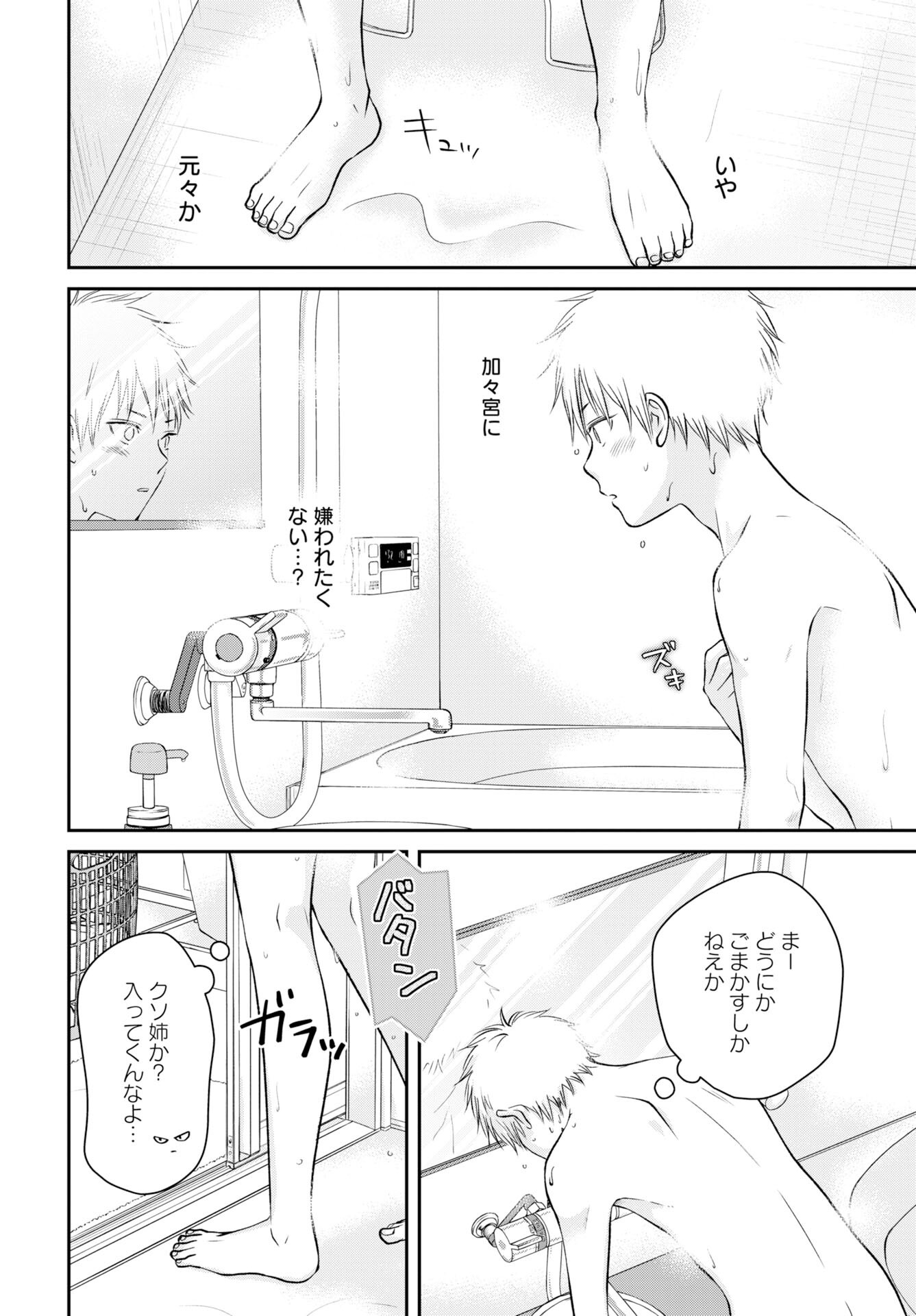 Usotsuki Twilight - Chapter 3 - Page 18