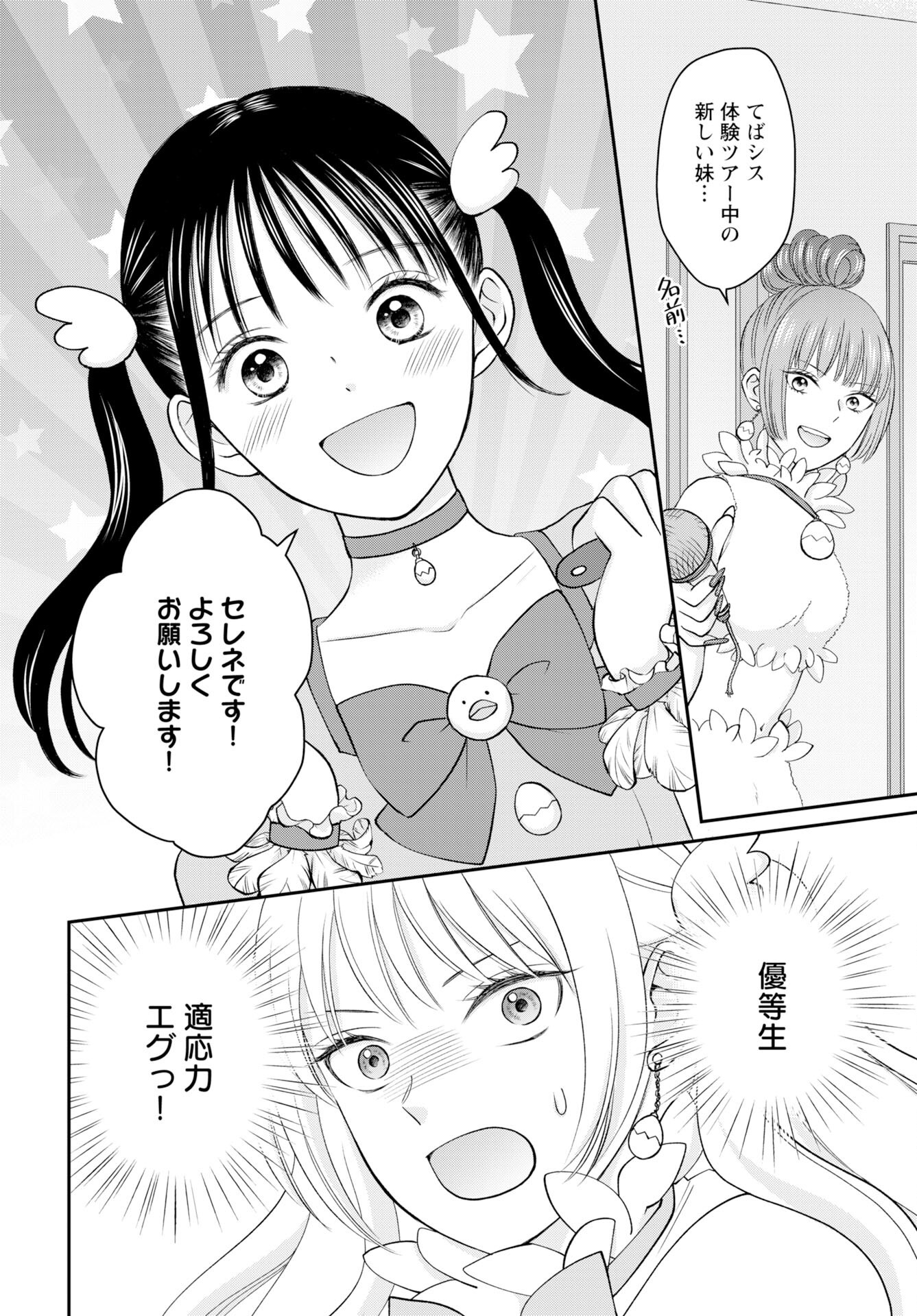 Usotsuki Twilight - Chapter 3 - Page 2
