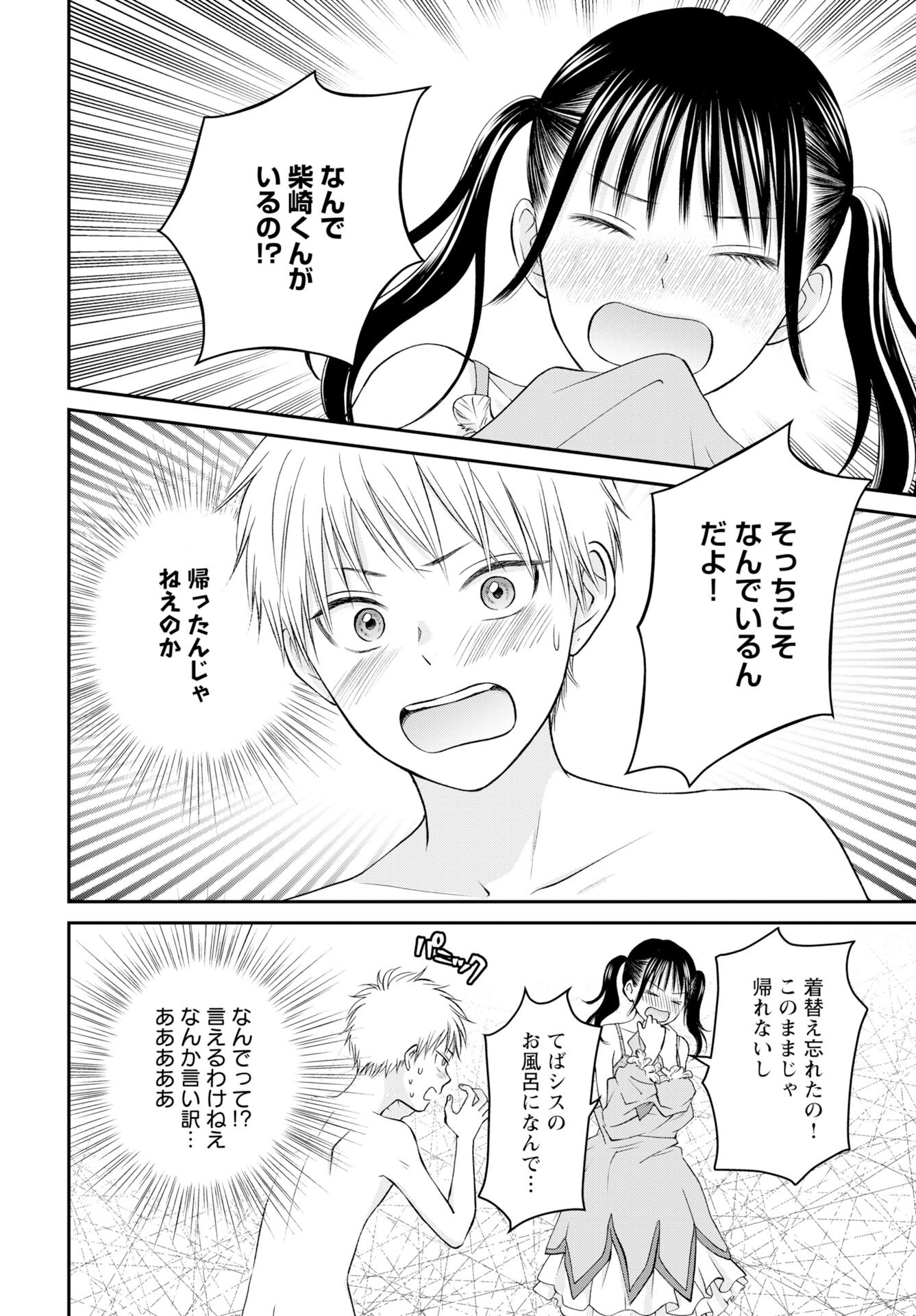 Usotsuki Twilight - Chapter 3 - Page 20