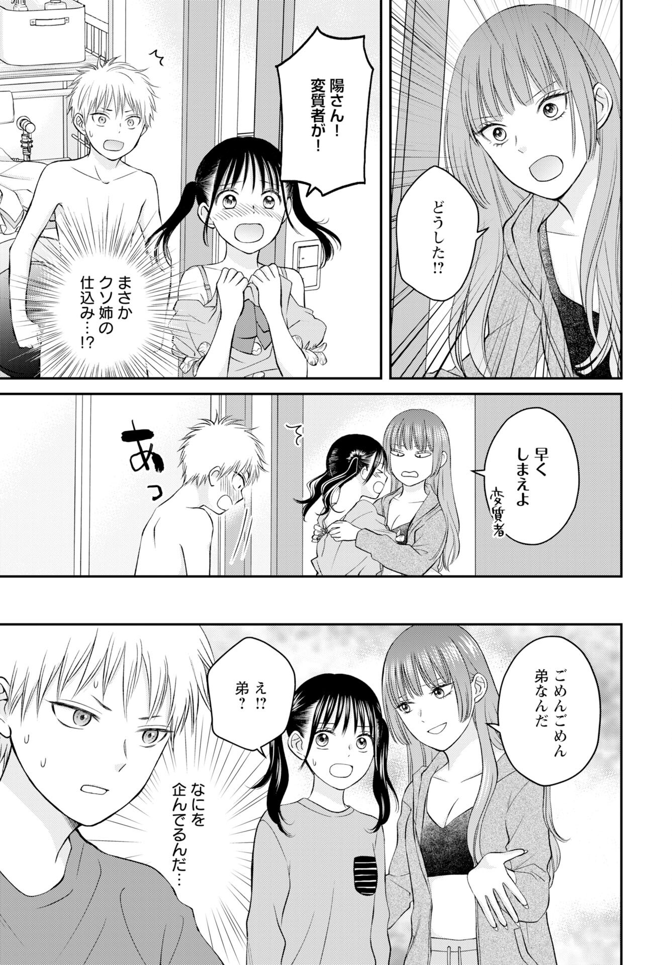 Usotsuki Twilight - Chapter 3 - Page 21