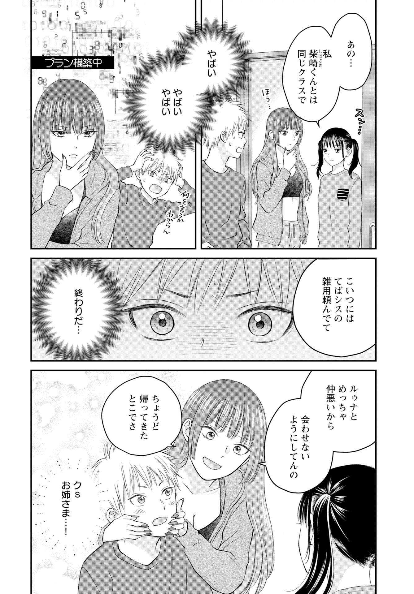 Usotsuki Twilight - Chapter 3 - Page 22