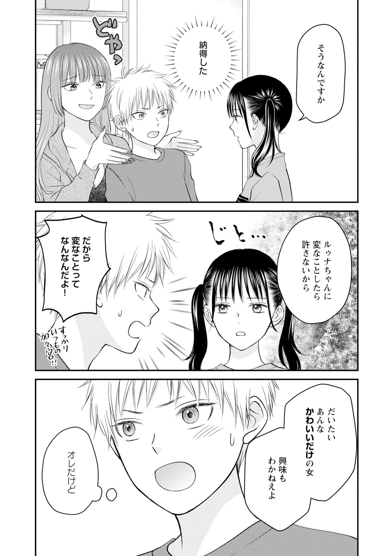 Usotsuki Twilight - Chapter 3 - Page 23