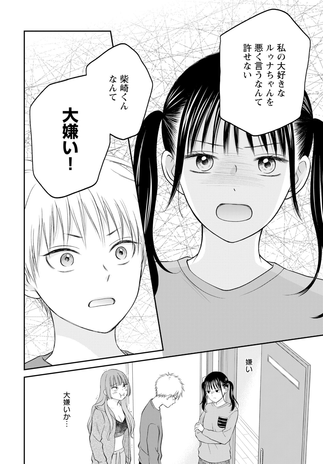 Usotsuki Twilight - Chapter 3 - Page 24