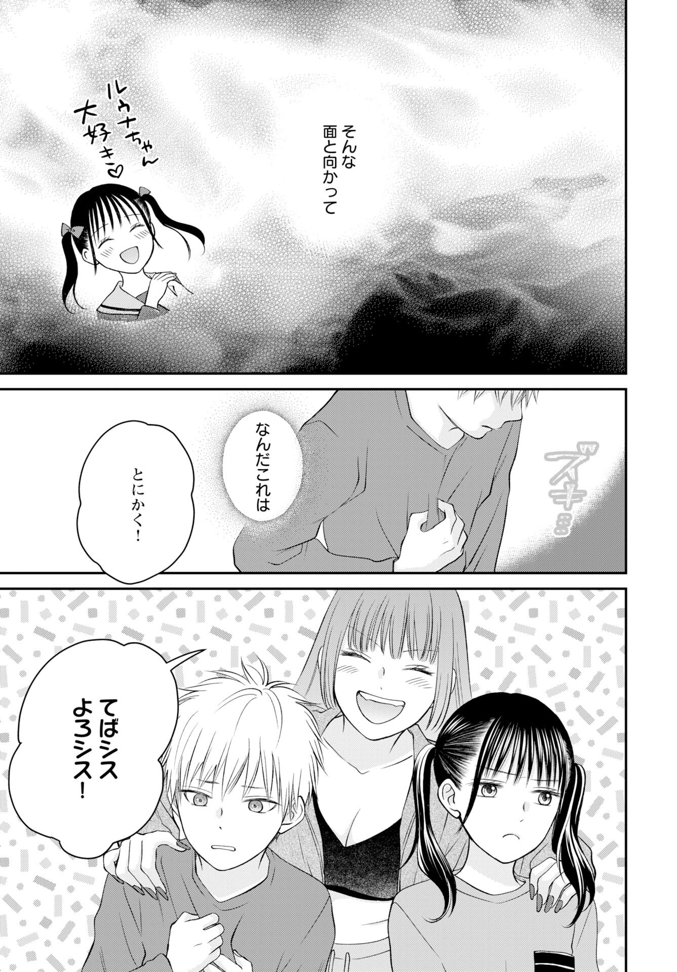 Usotsuki Twilight - Chapter 3 - Page 25