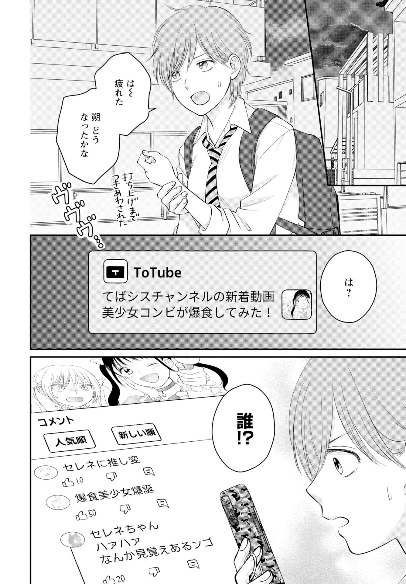 Usotsuki Twilight - Chapter 3 - Page 26