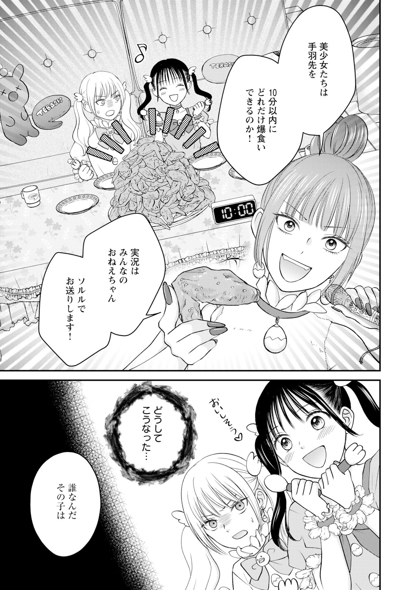 Usotsuki Twilight - Chapter 3 - Page 3