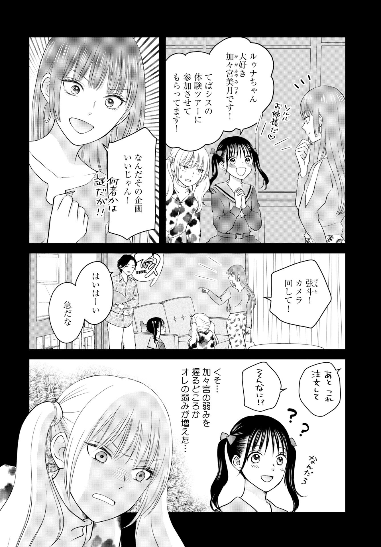 Usotsuki Twilight - Chapter 3 - Page 4