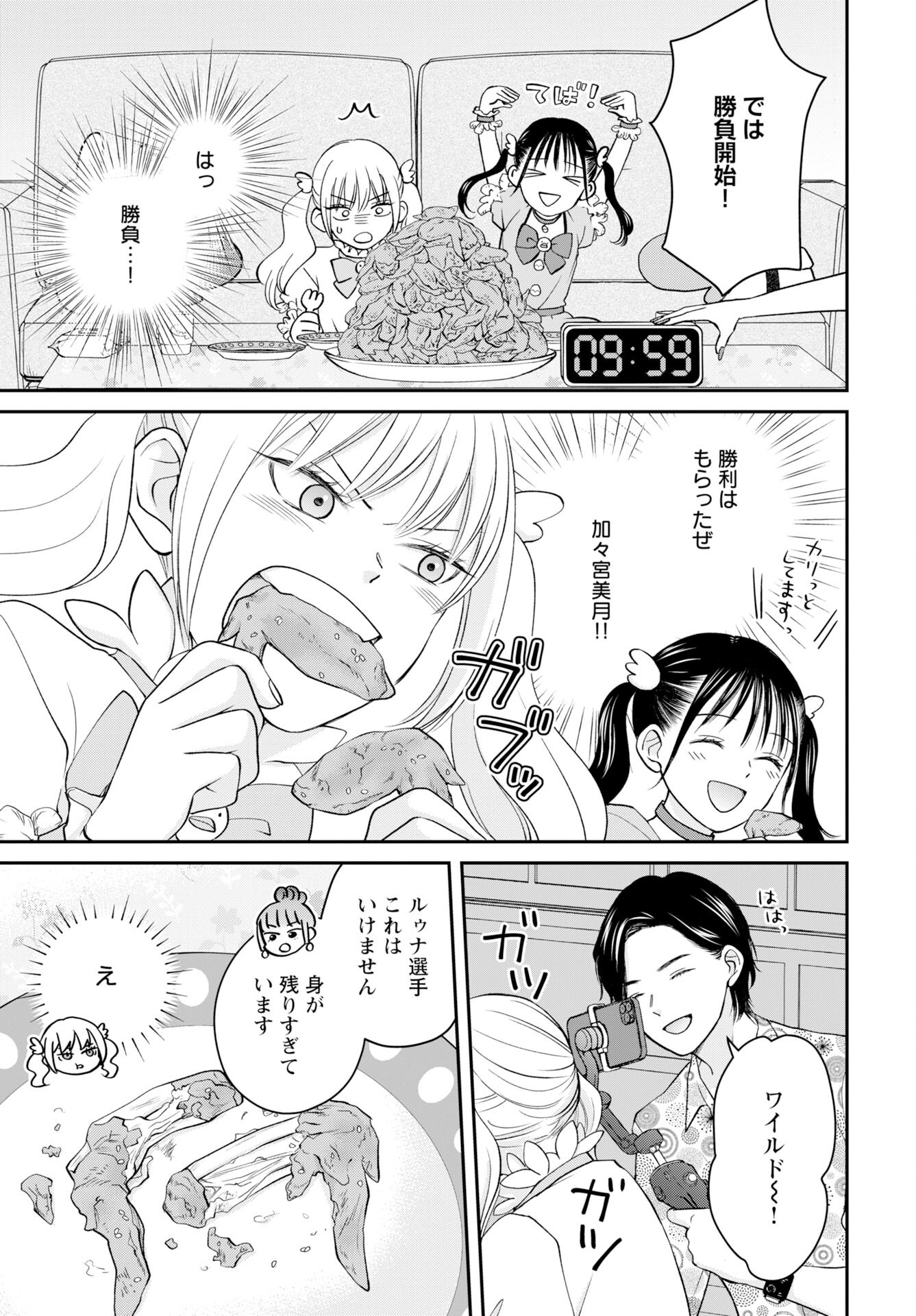 Usotsuki Twilight - Chapter 3 - Page 5