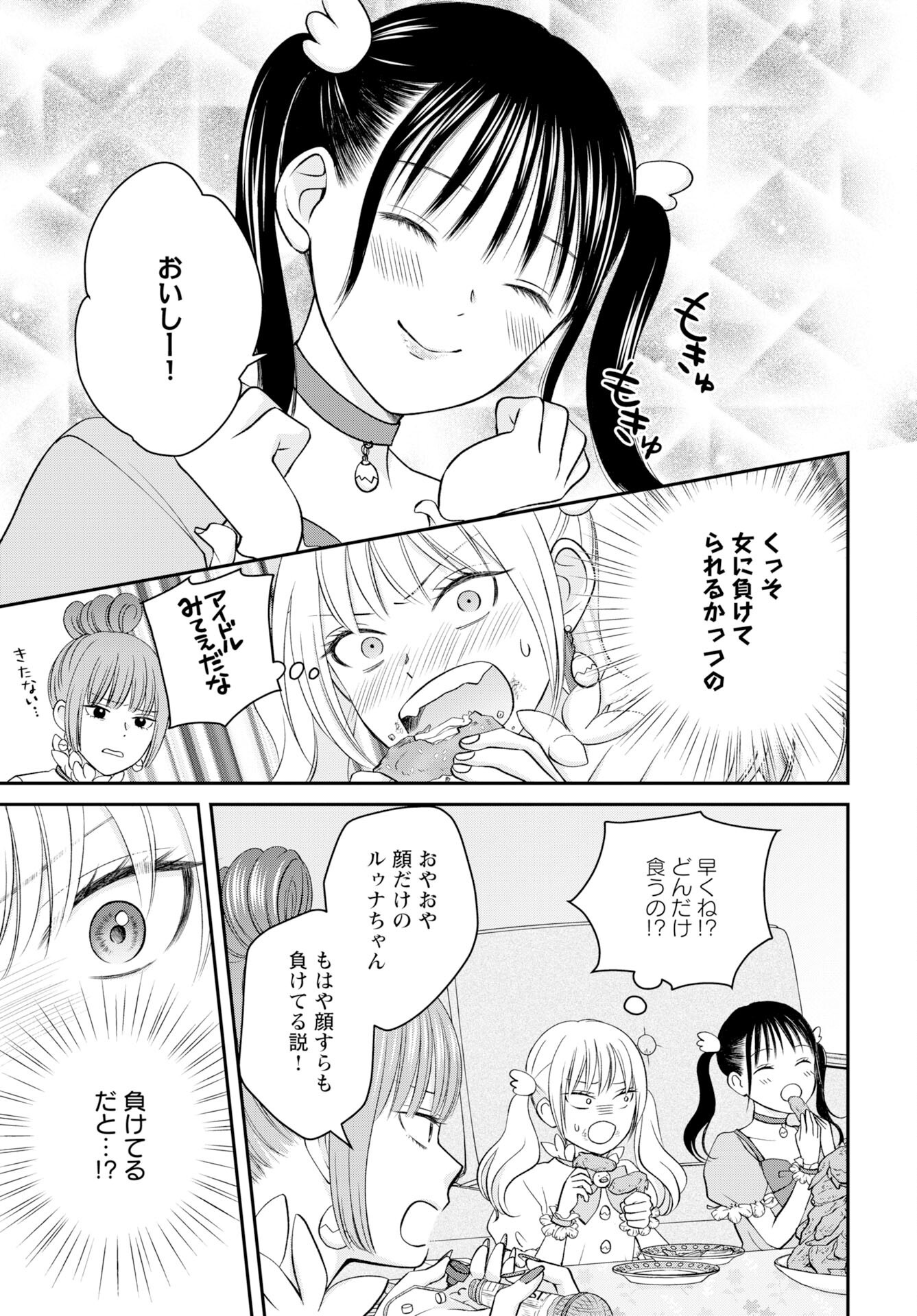 Usotsuki Twilight - Chapter 3 - Page 7