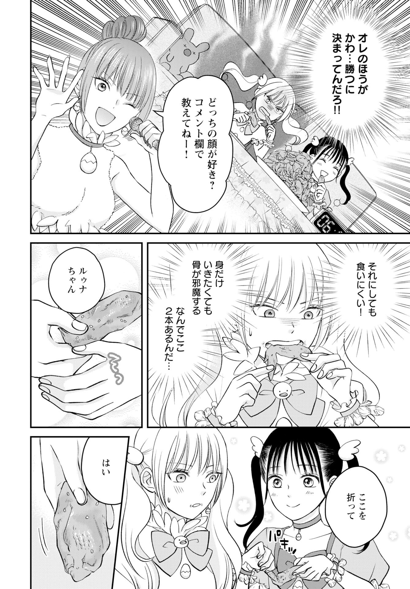 Usotsuki Twilight - Chapter 3 - Page 8