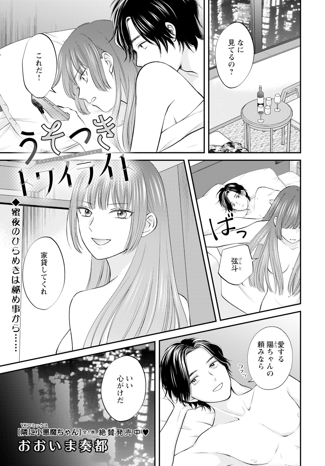 Usotsuki Twilight - Chapter 4 - Page 1