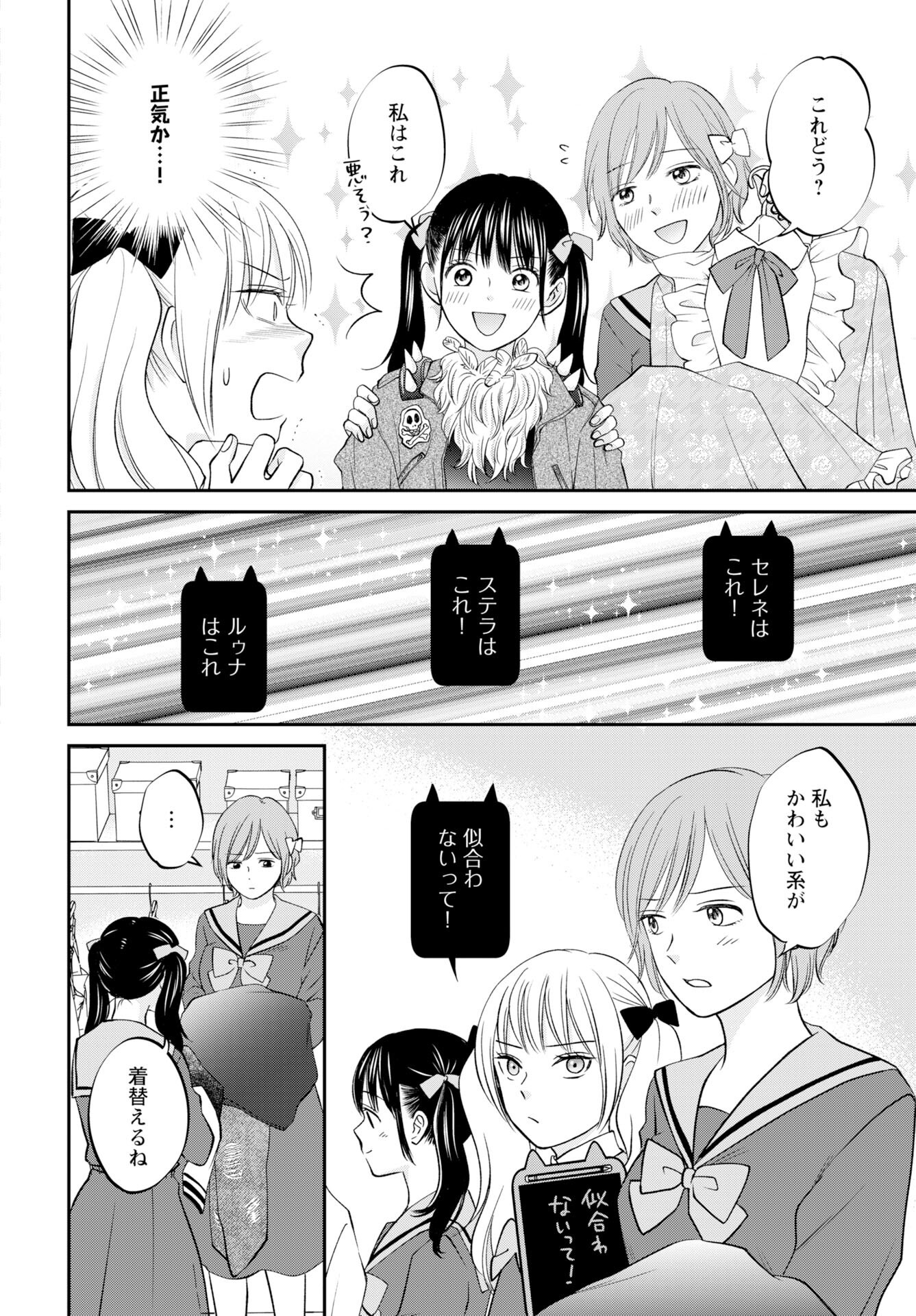 Usotsuki Twilight - Chapter 4 - Page 10